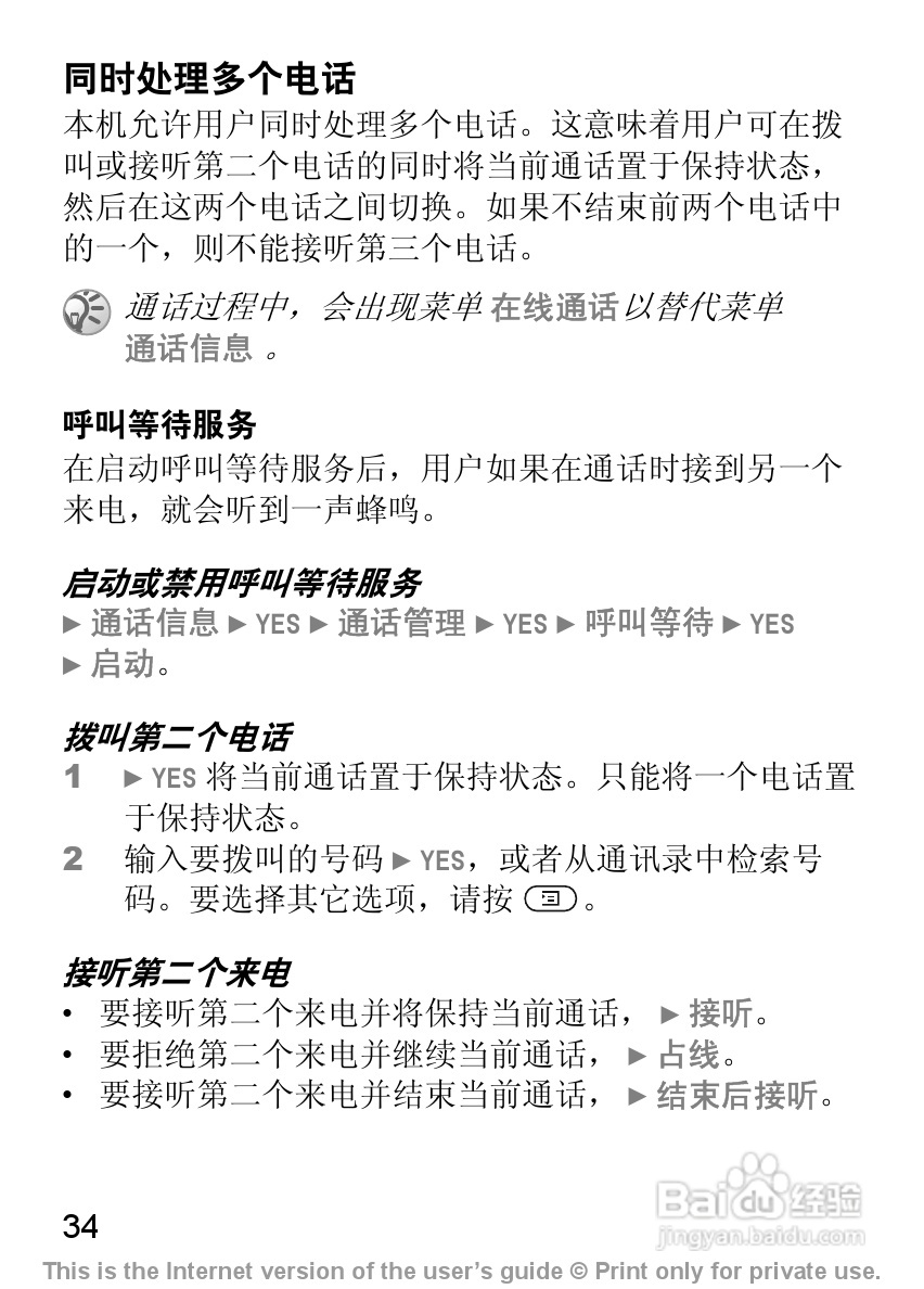 索尼爱立信Z300C手机使用说明书:[4]