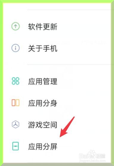 oppo手机怎么开启分屏功能