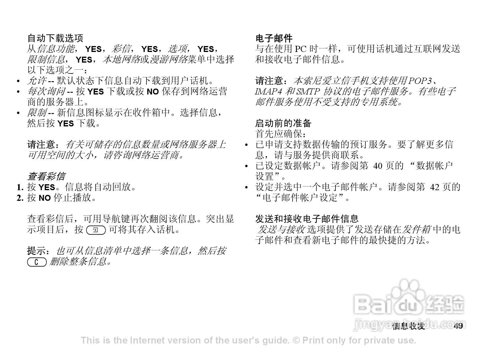 索尼爱立信T290C手机使用说明书:[5]