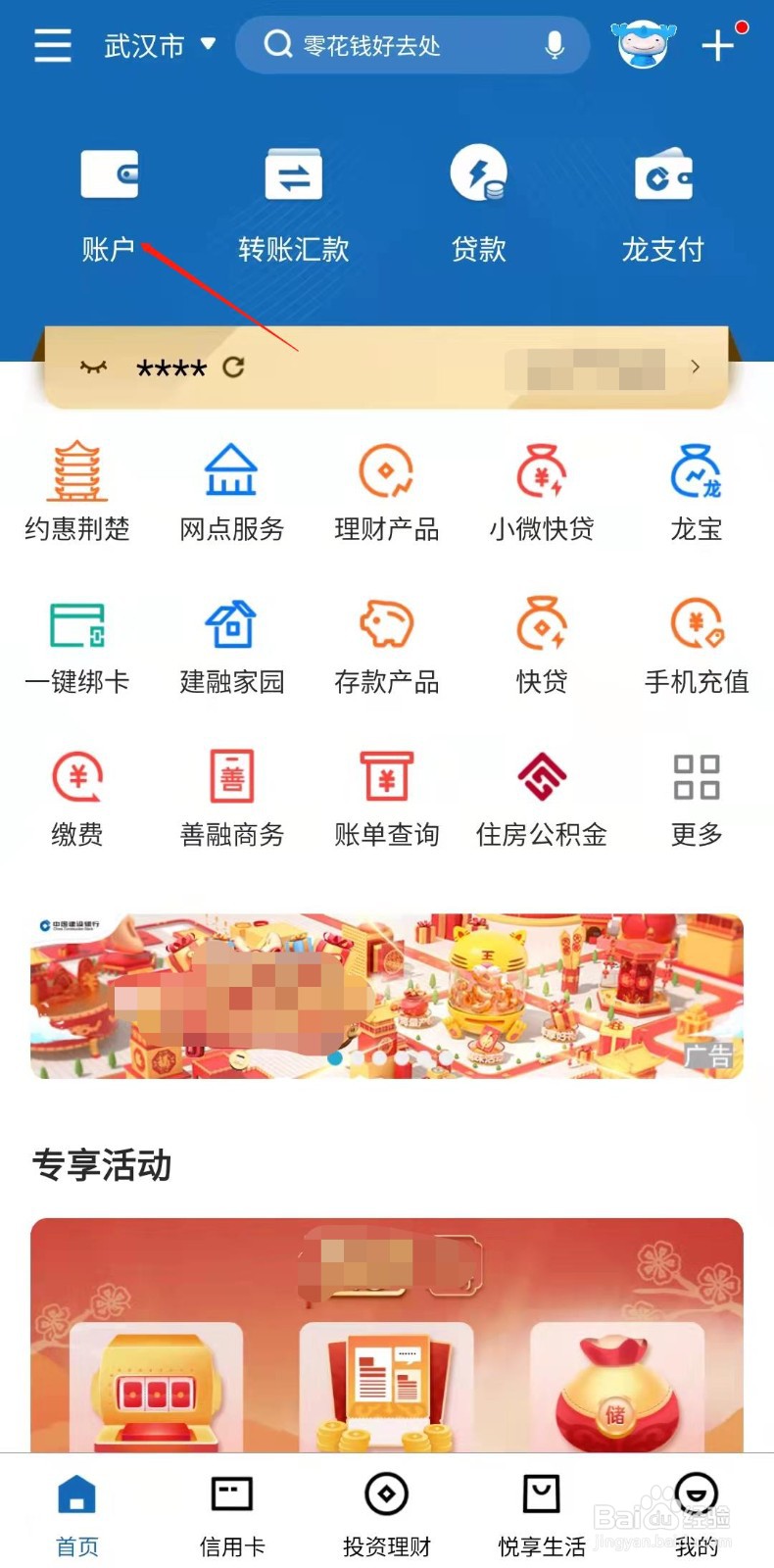 建设银行怎样查看账户明细