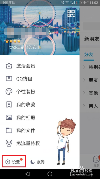 QQ怎么找回删除的照片