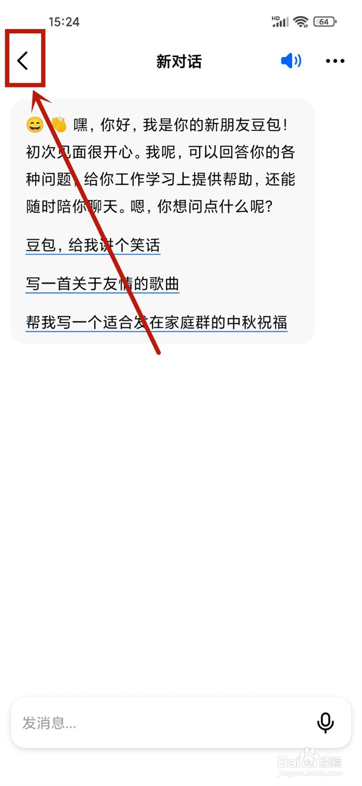 豆包app怎么退出登录账号