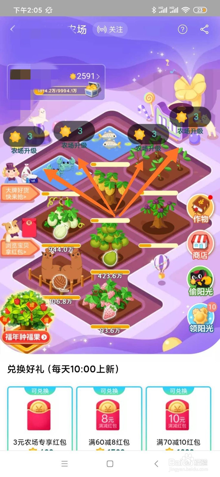 淘宝如何免费获得水果