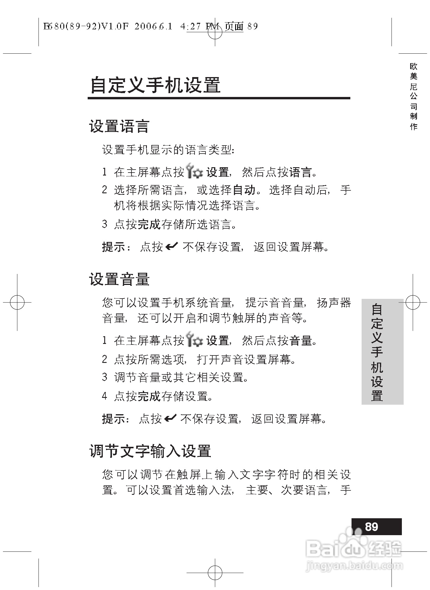 摩托罗拉E680手机使用说明书:[9]