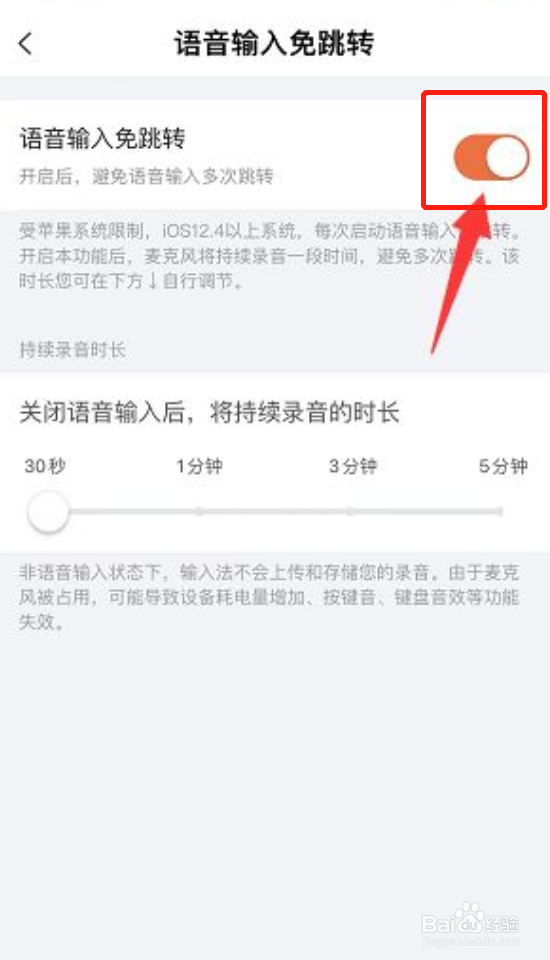 搜狗输入法如何开启语音输入免跳转