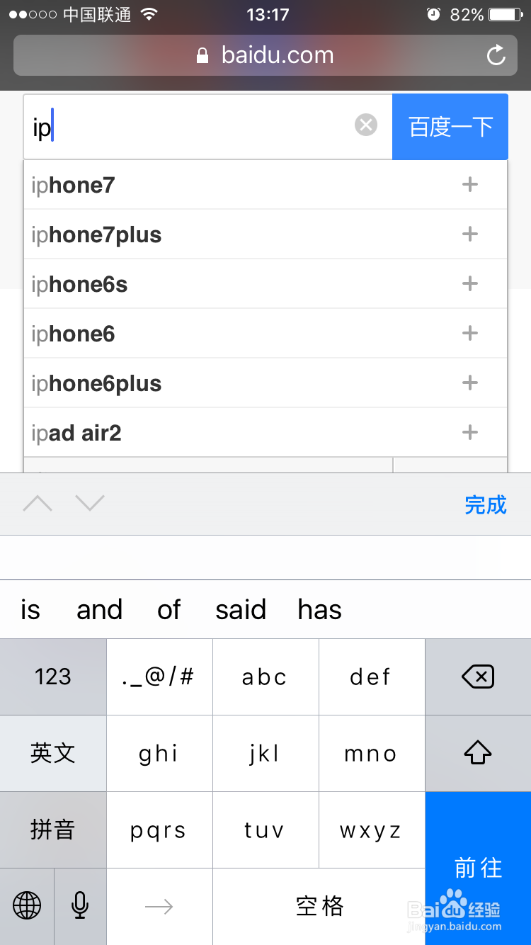 iPhone怎么查看手机IP地址