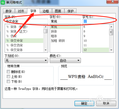 如何设置Excel中的字体大小和颜色