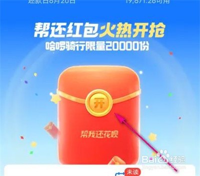 支付宝骑行查帮还日历方法步骤
