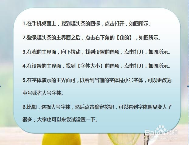 趣头条怎样设置字体大小？