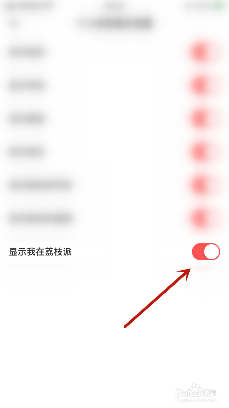 荔枝怎么停用显示我在荔枝派