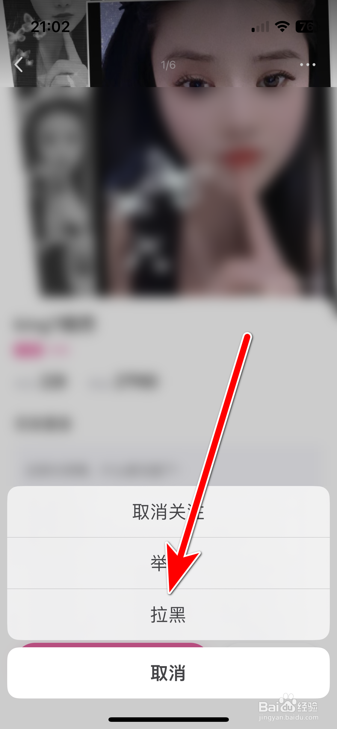 花花直播如何拉黑聊天对象