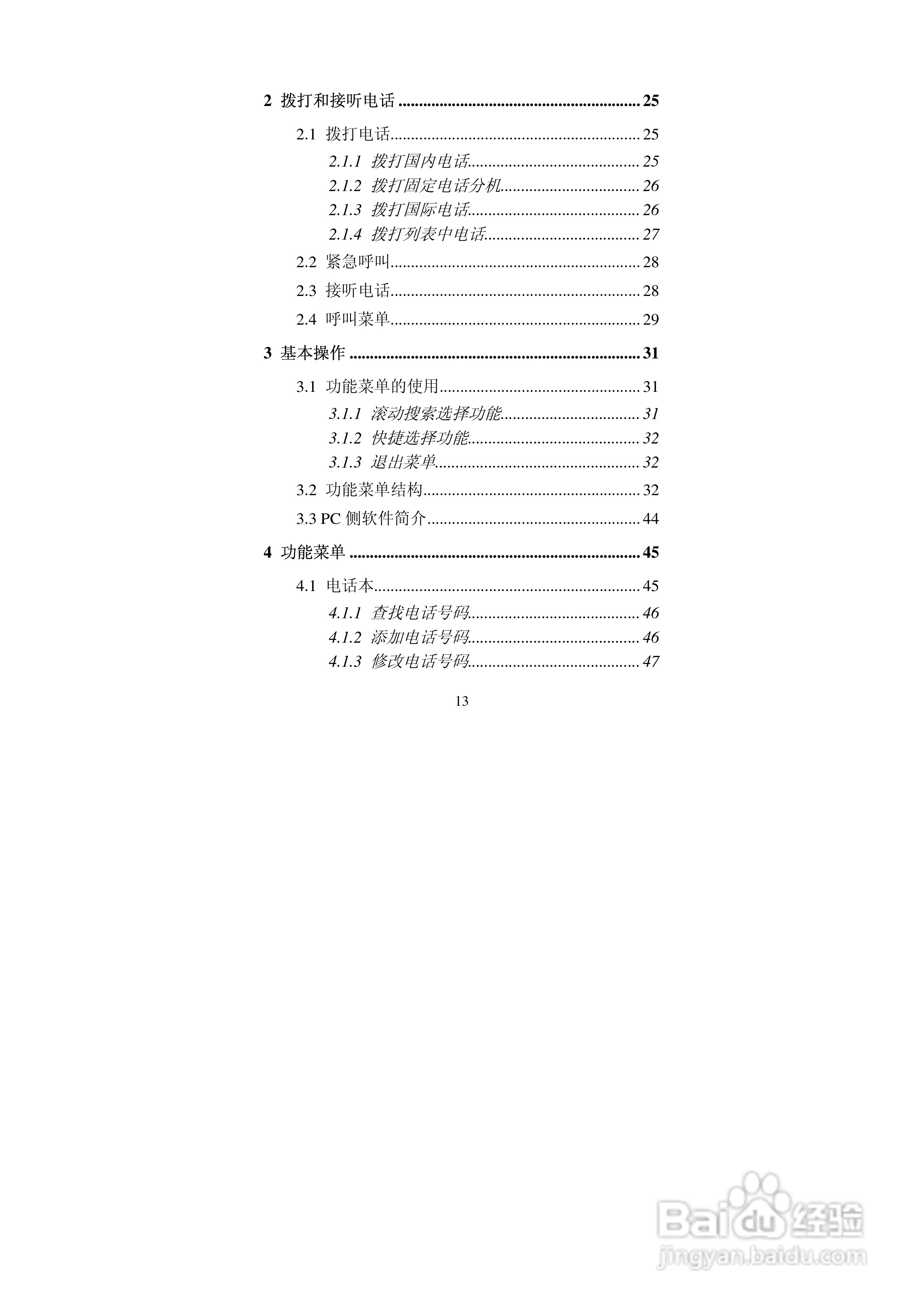 中兴ZTEZ88手机使用说明书:[2]