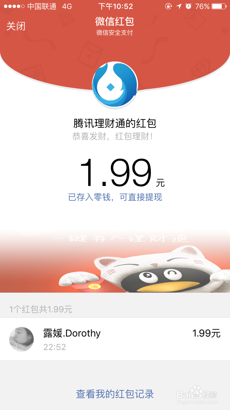理财通红包如何领