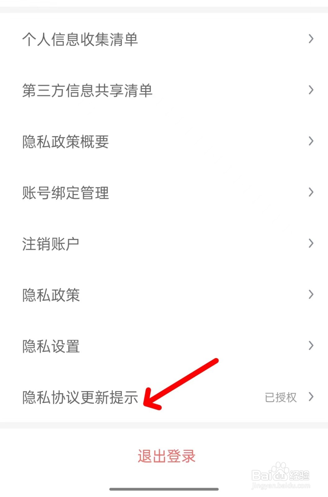 米读极速版app怎么更新隐私协议