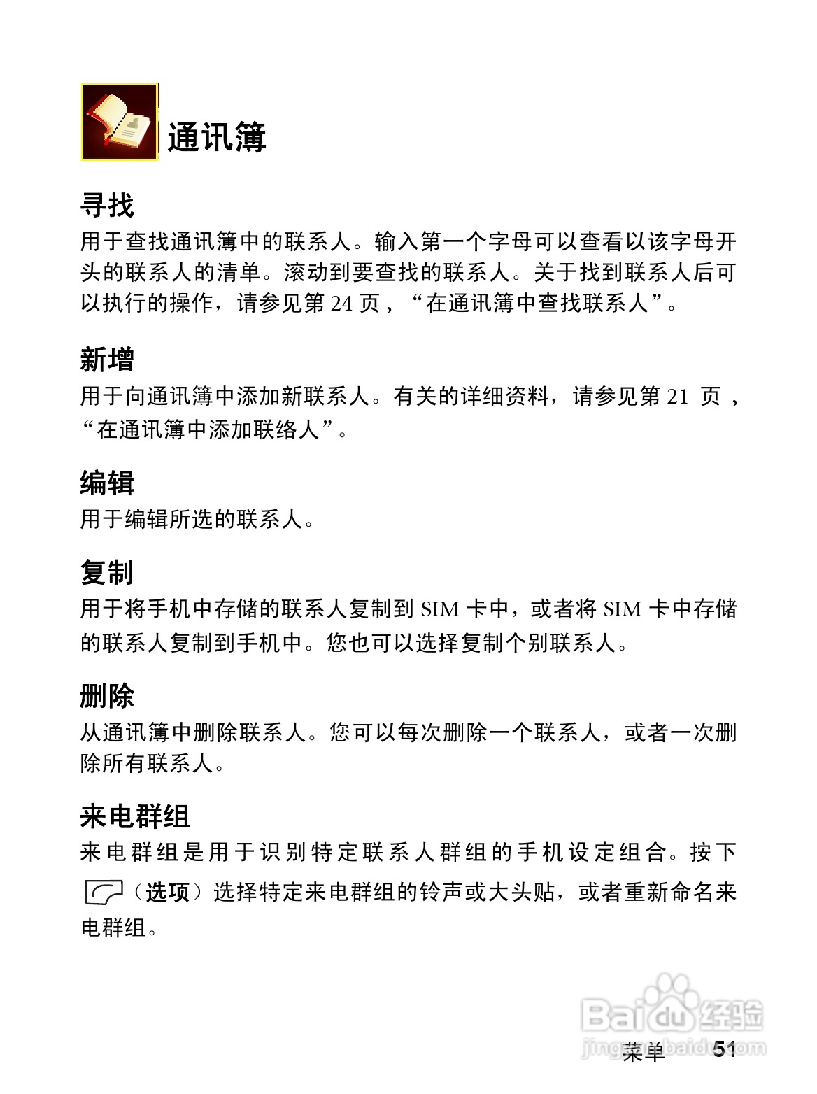 明基CL71手机使用说明书:[7]