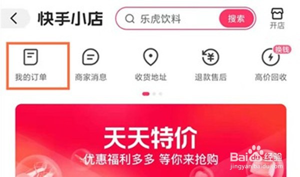 快手小店我的评价在哪里查看