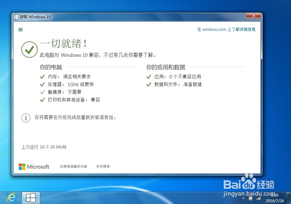 是否要升级Windows10操作系统
