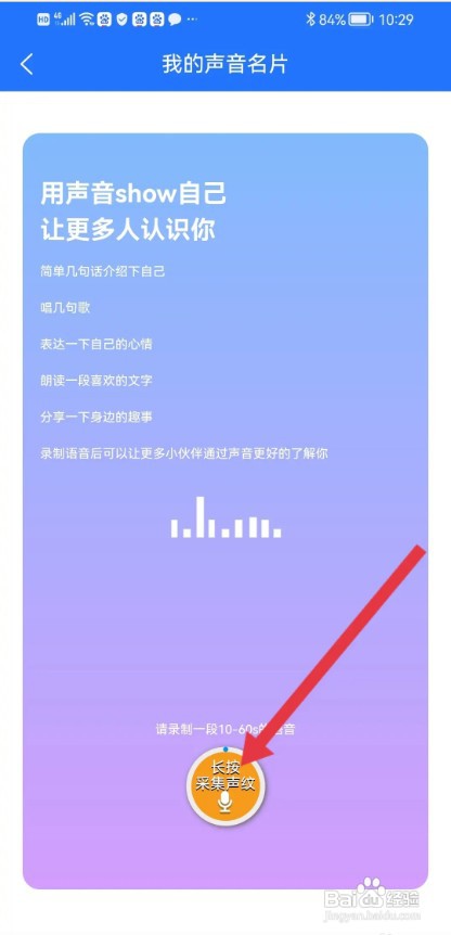 英语点读助手APP如何制作自己的声音名片