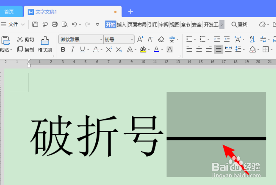 怎么输入不间断的长破折号