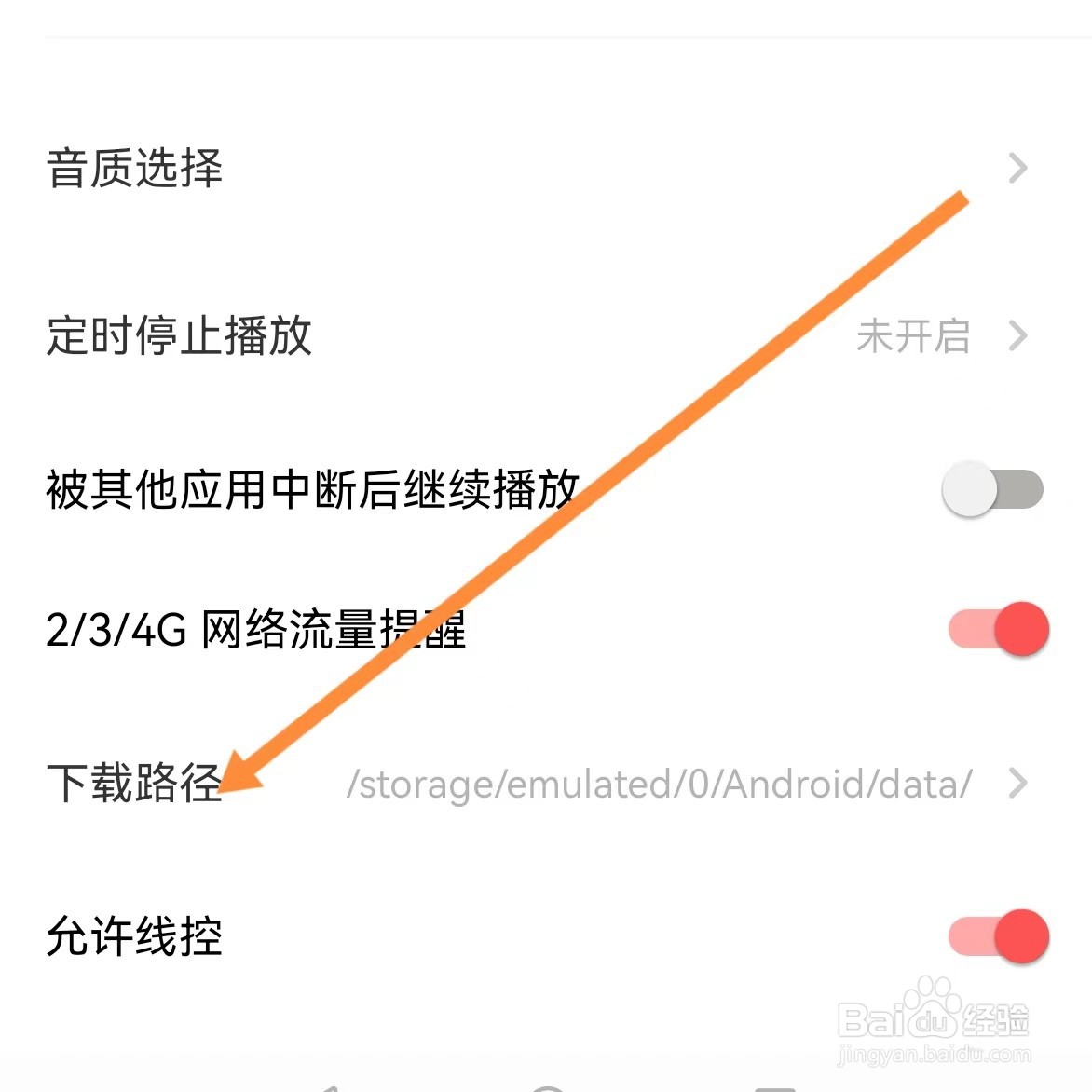 荔枝如何查找下载路径