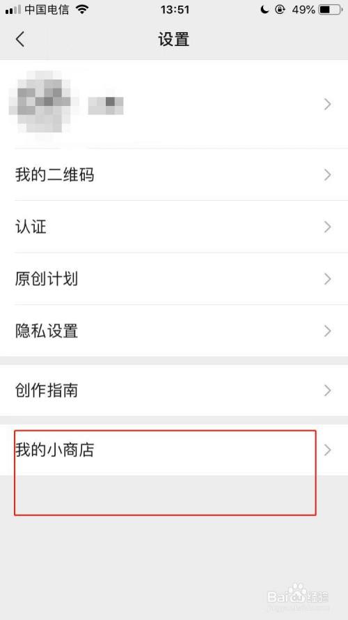 视频号如何关联微信小商店?