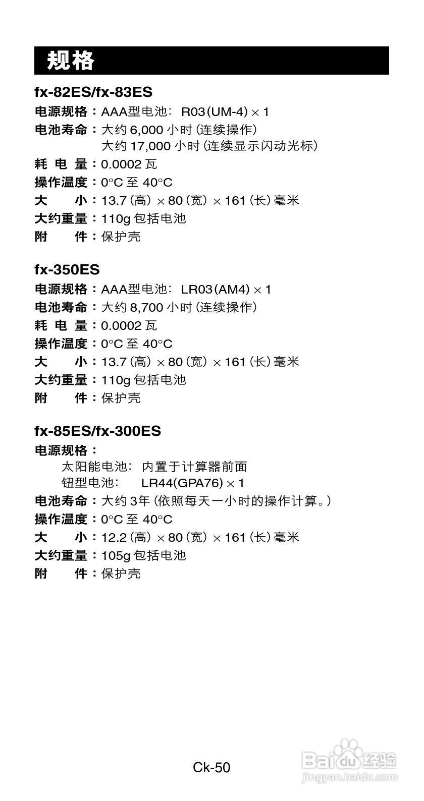 Casio FX-82ES / 85ES / 350ES科学计算器说明书:[6]