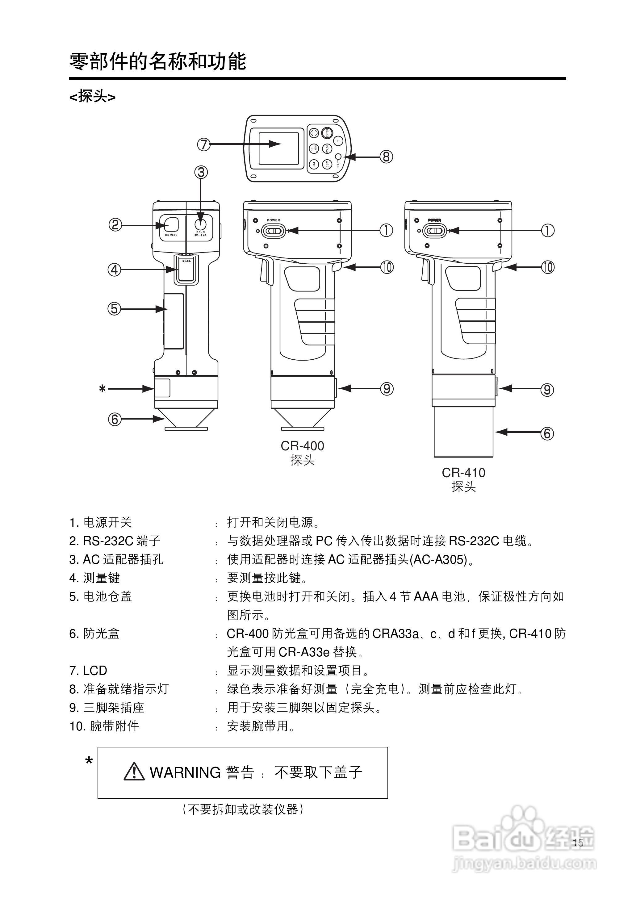 柯尼卡美能达色彩色差计CR-400 410使用说明书:[2]