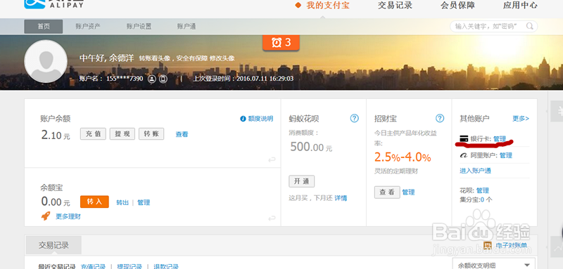 支付宝怎么才能绑定银行卡和快捷支付
