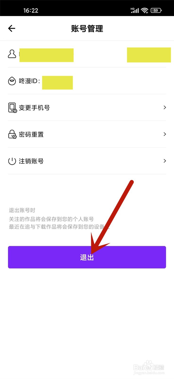 咚漫漫画怎么退出账号