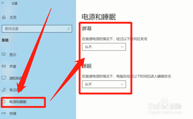 电脑怎么设置一直亮屏不锁屏