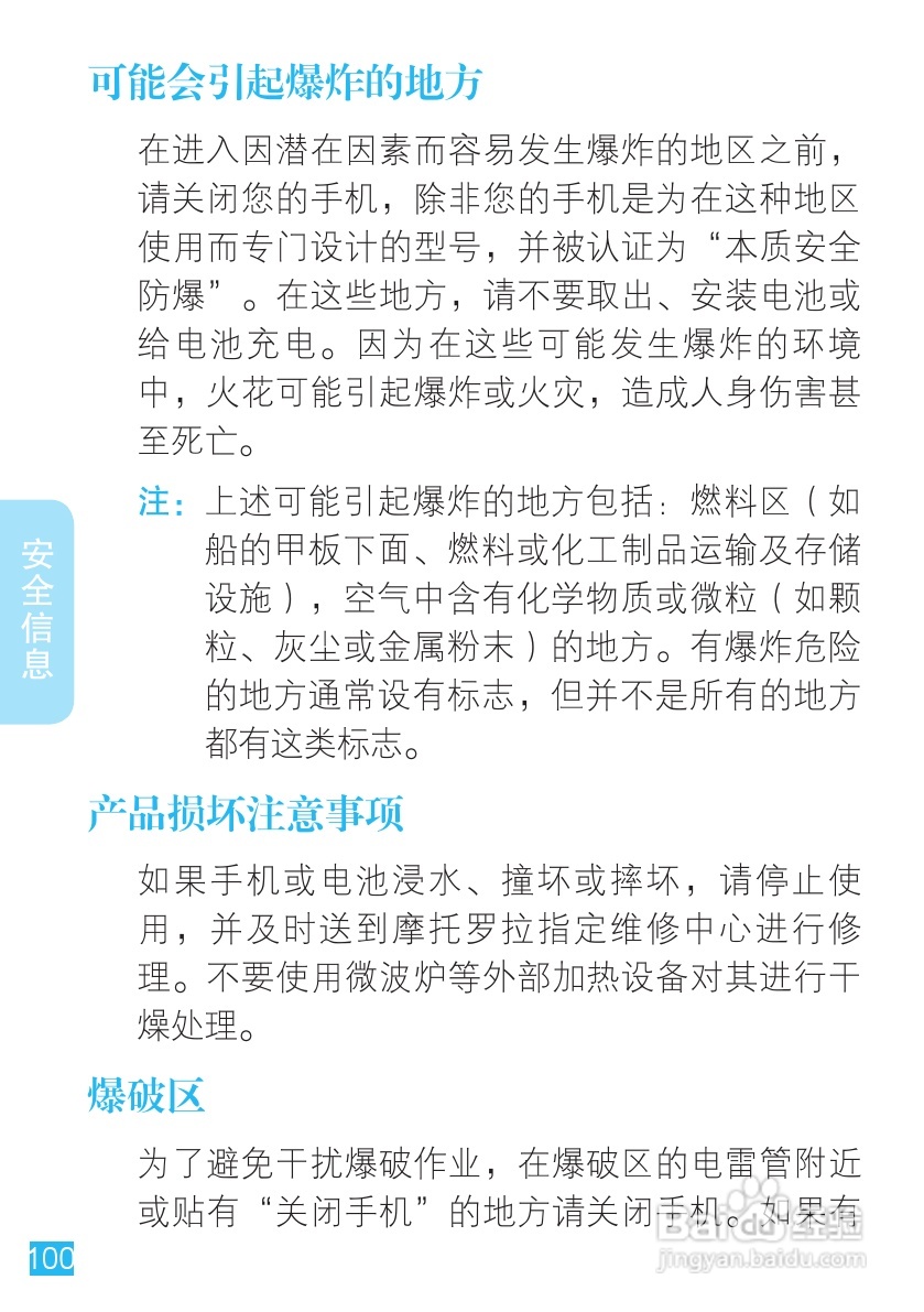 摩托罗拉ME600手机使用说明书:[11]