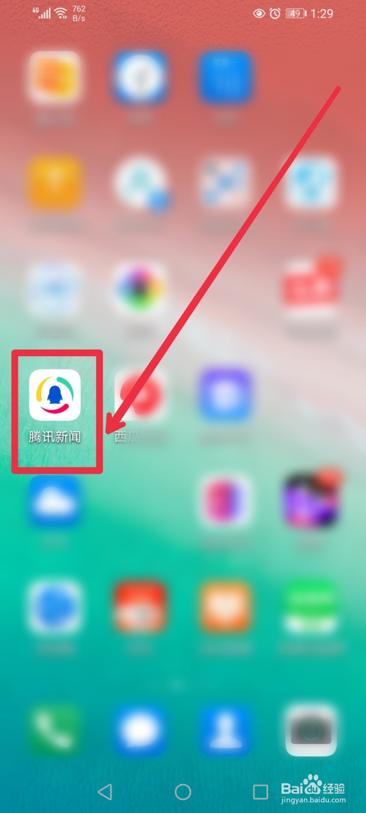 怎么在腾讯新闻app学习电商营销课程