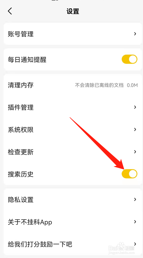不挂科app怎么关闭搜索历史功能
