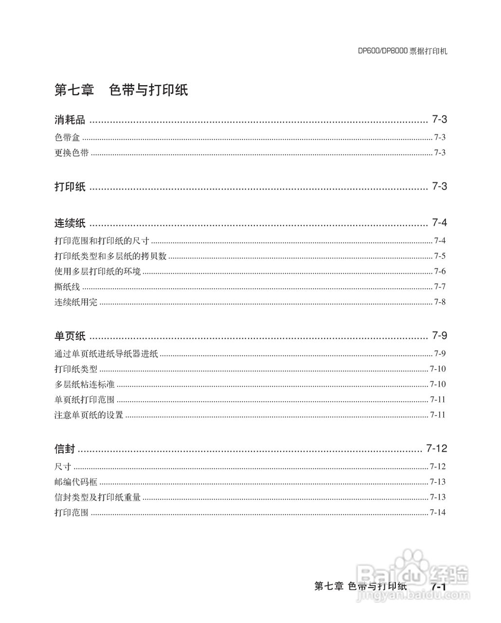 联想票据打印机dp600用户手册:[8]