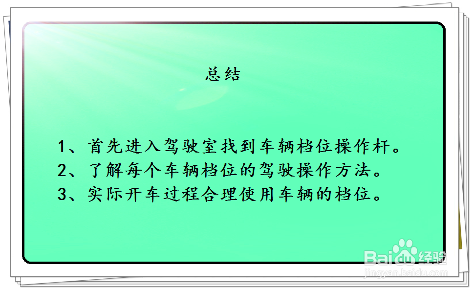 东风风行景逸X5车辆档位挂挡方法