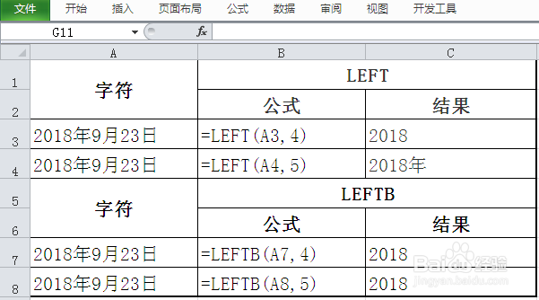 如何区分Excel函数中LEFT与LEFTB的区别