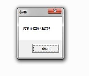 天正过期了怎么办