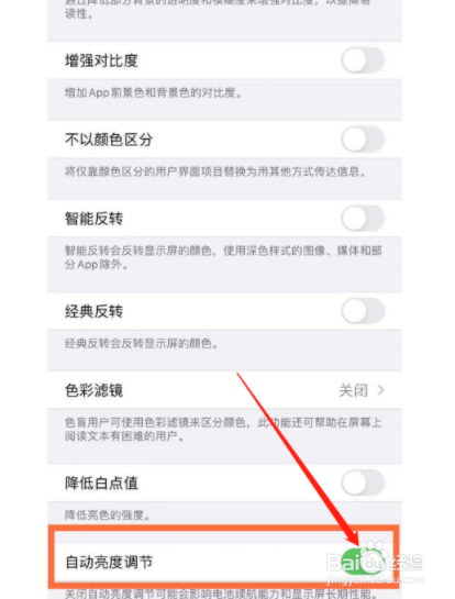 ios14如何设置自动调节屏幕亮度