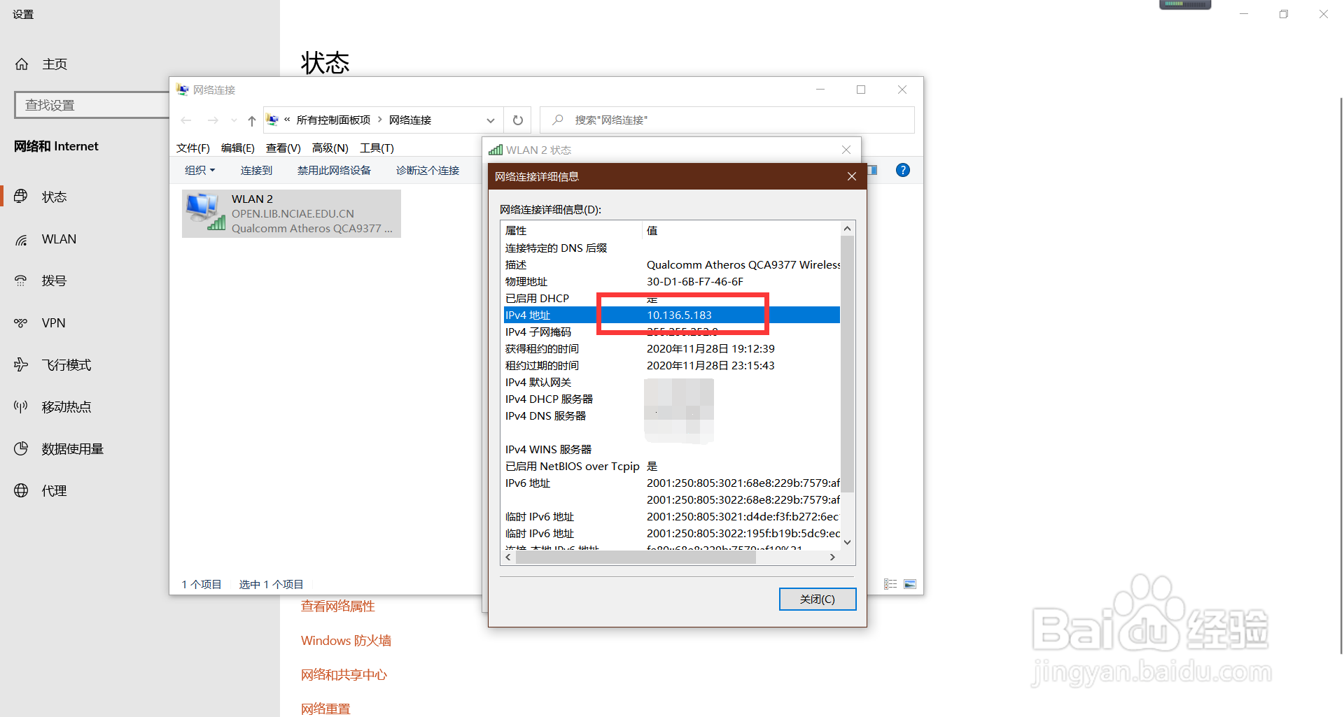 怎么查看自己的IP地址