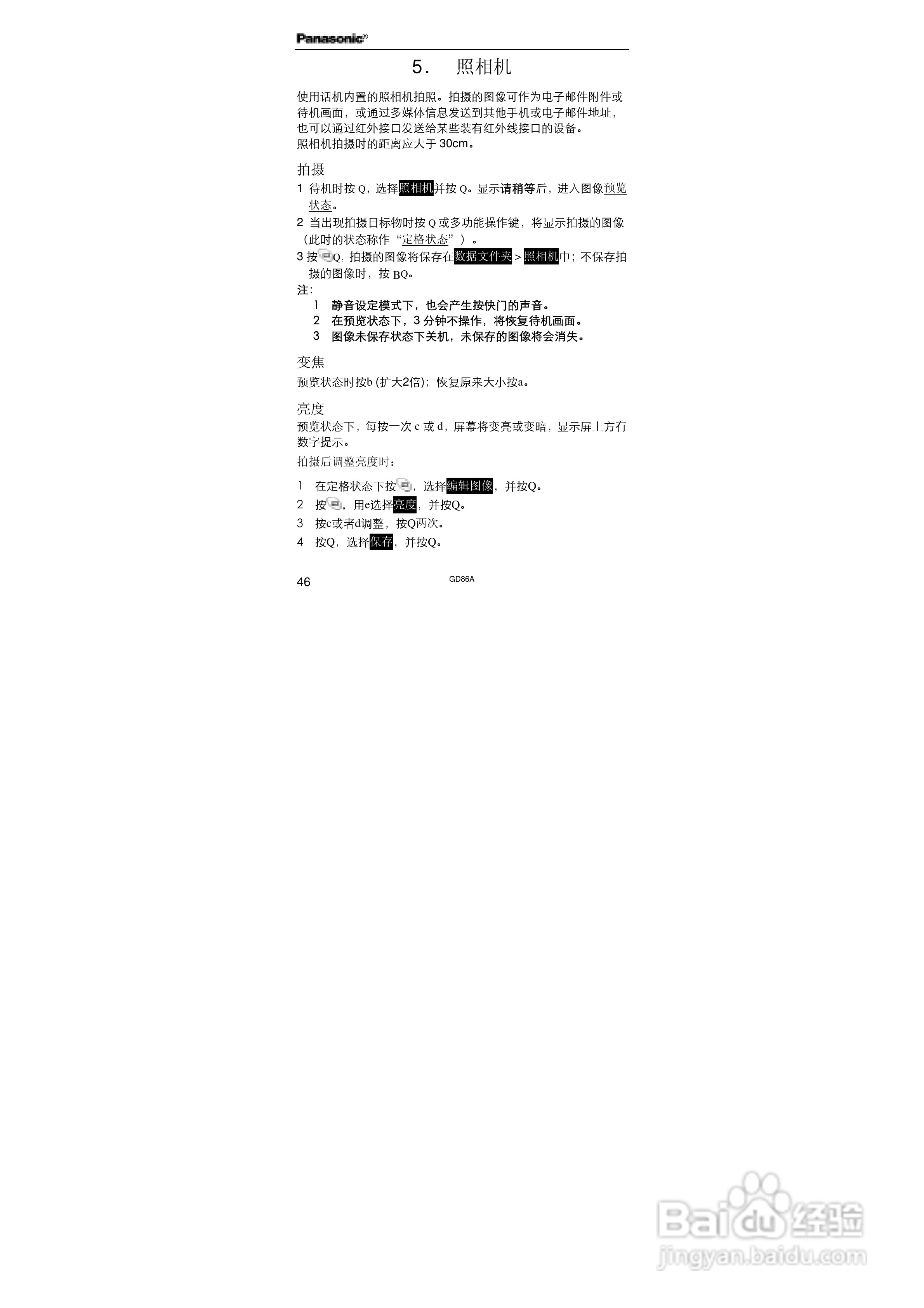 松下EB-GD86A手机使用说明书:[6]