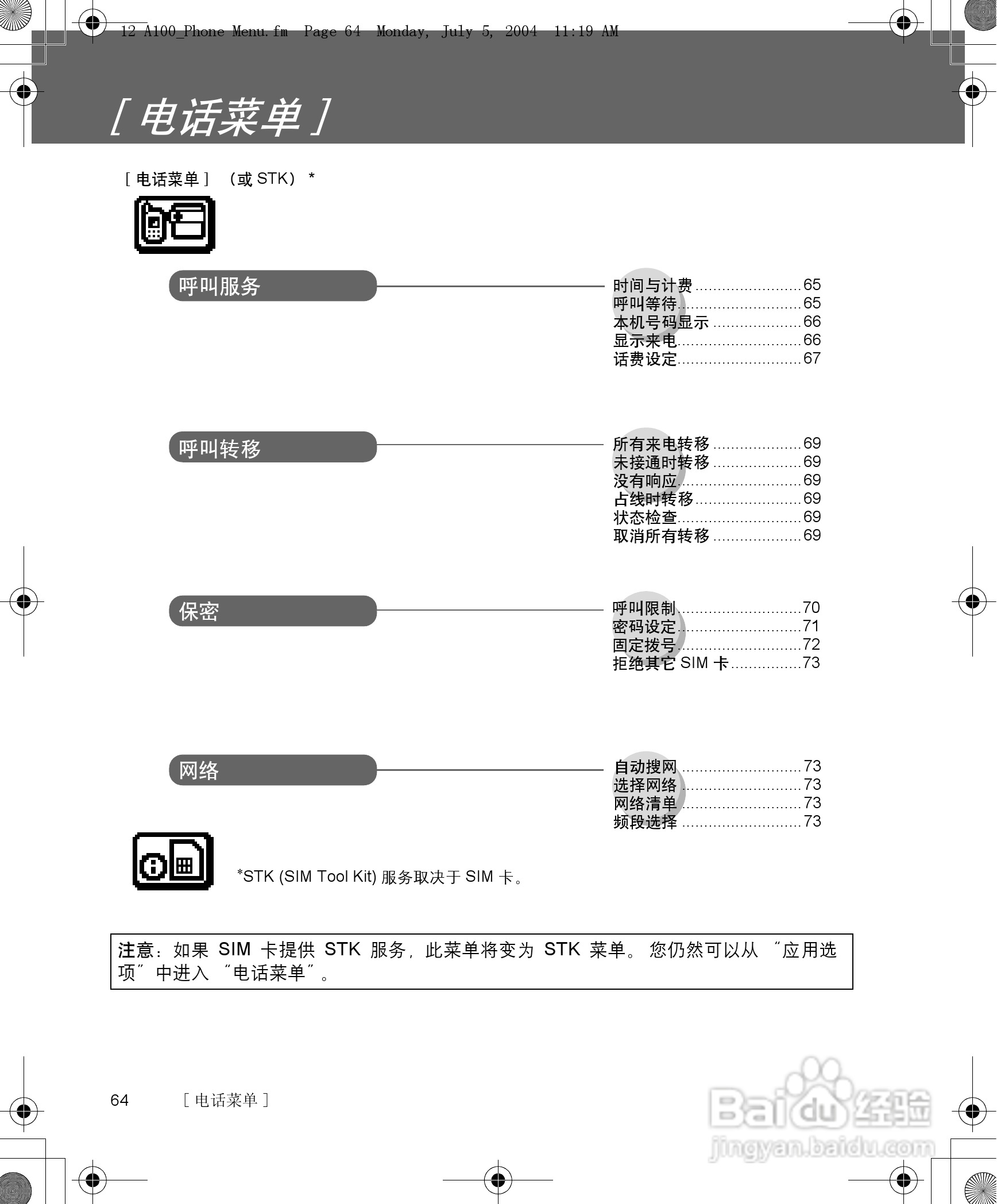 松下a101手机使用说明书:[7]