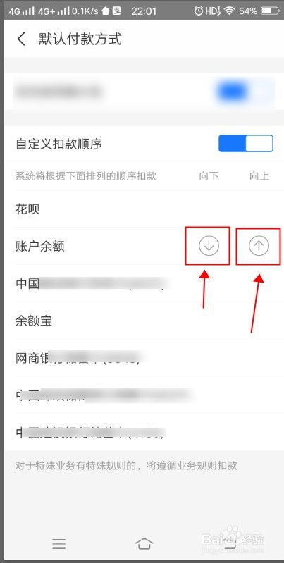 支付宝如何设置扣款优先顺序