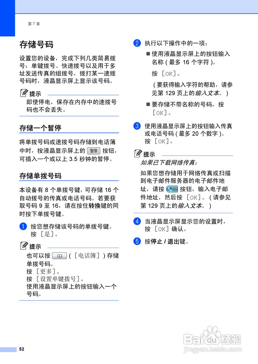 兄弟MFC-J6910DW喷墨多功能一体机使用说明书:[7]