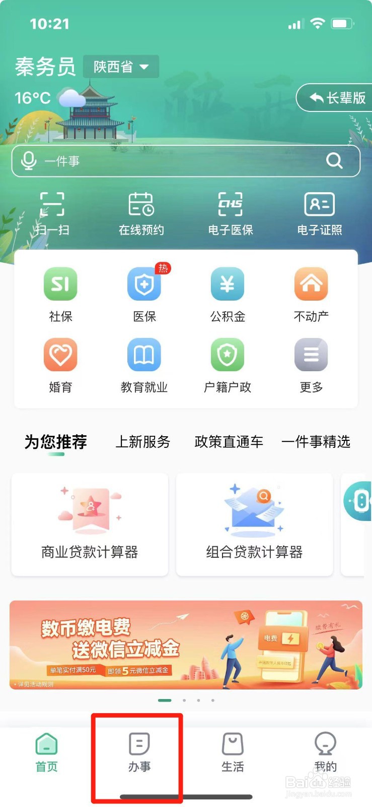 手机上怎么查询公积金还款计划
