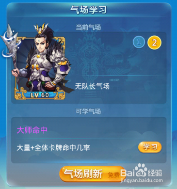 欢乐西游气场学习攻略