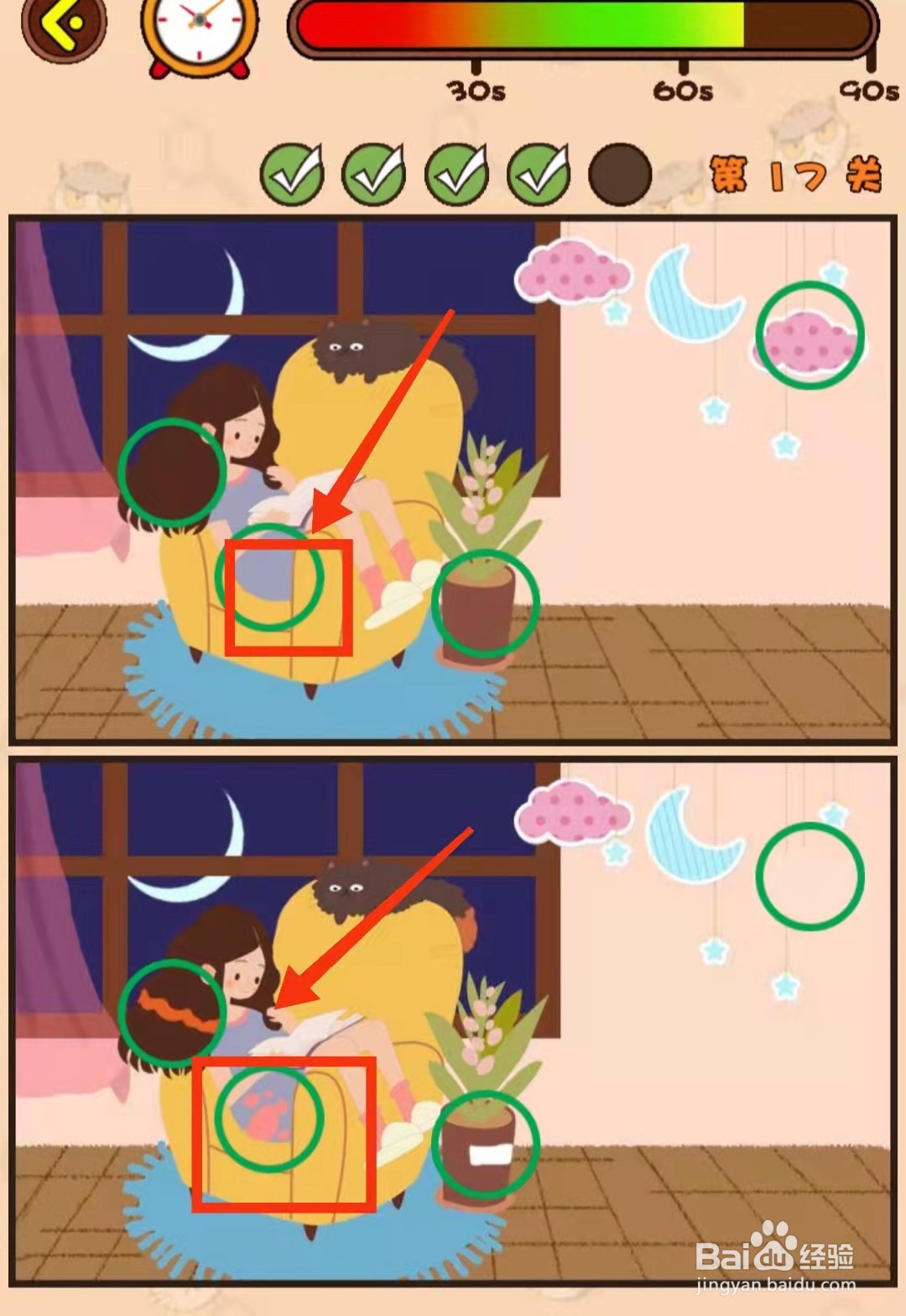 怎样查看猫咪找茬游戏的“第17关的不同”