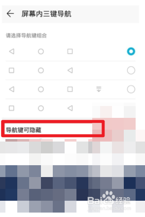 华为nova7如何隐藏返回键