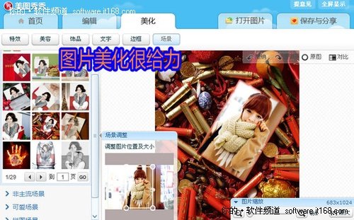 在线P图最佳选择——美图秀秀网页版体验