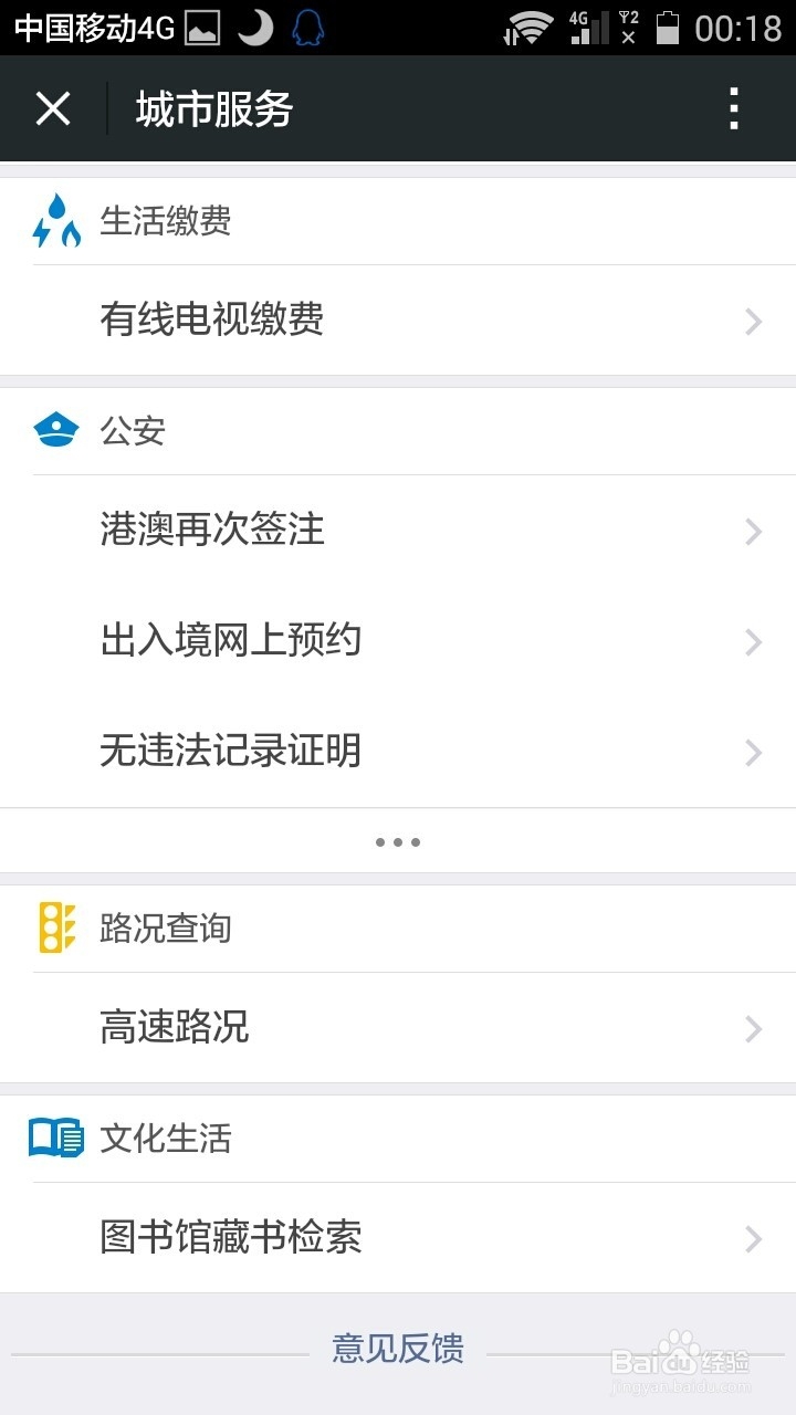 如何通过手机QQ、微信办理城市服务业务