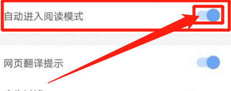 手机阅读模式怎么关闭